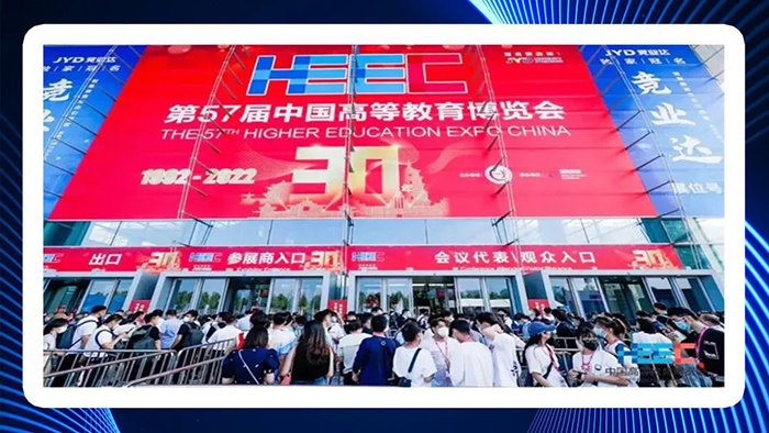 数据驱动·对话未来丨希嘉精彩亮相第57届中国高等教育博览会