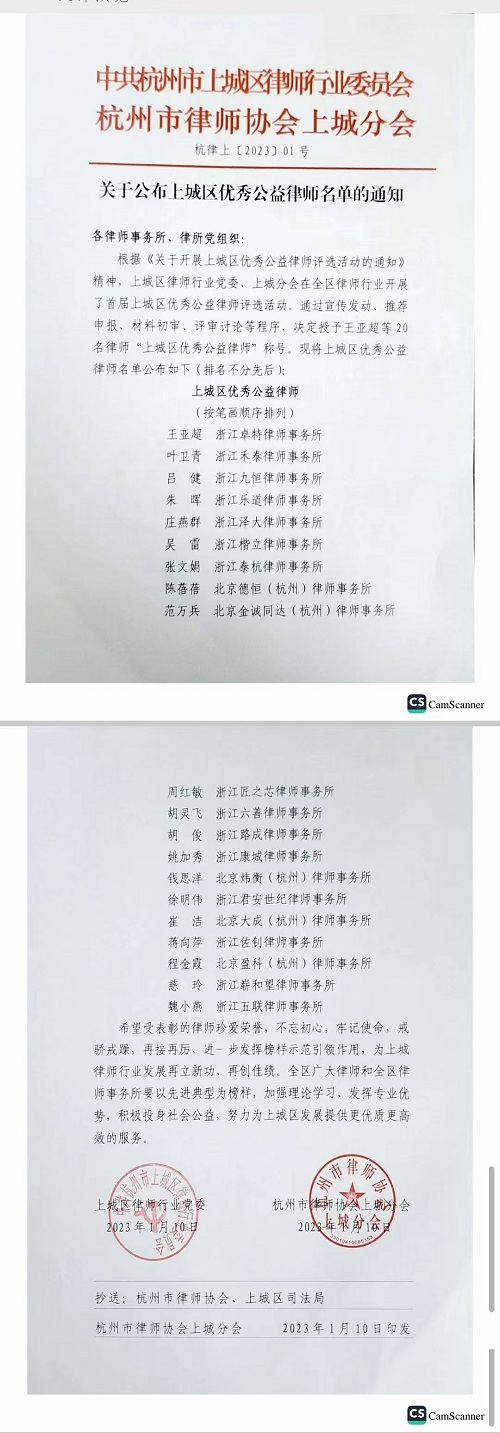 九恒所吕健律师荣获“上城区优秀公益律师”荣誉称号