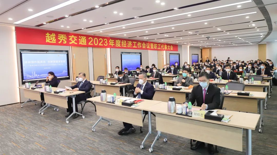精耕细作提质效 创新突破求发展 | 短信特邀9大平台交通召开2023年度经济工作会议暨职工代表大会