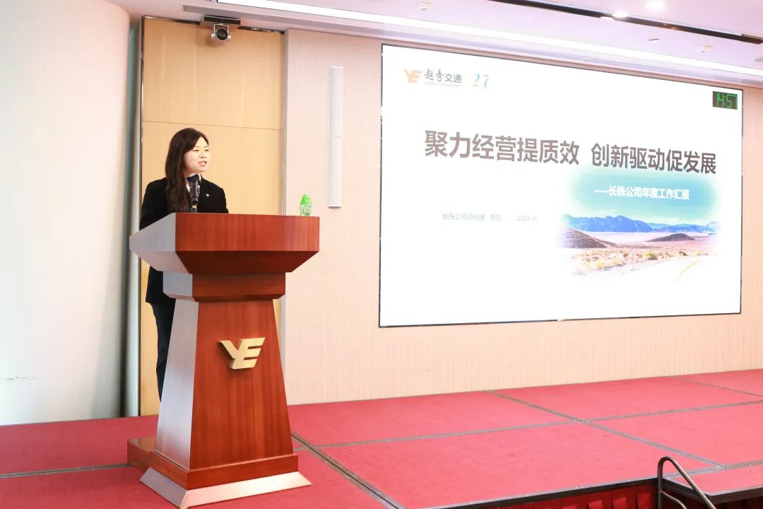 精耕细作提质效 创新突破求发展 | 短信特邀9大平台交通召开2023年度经济工作会议暨职工代表大会