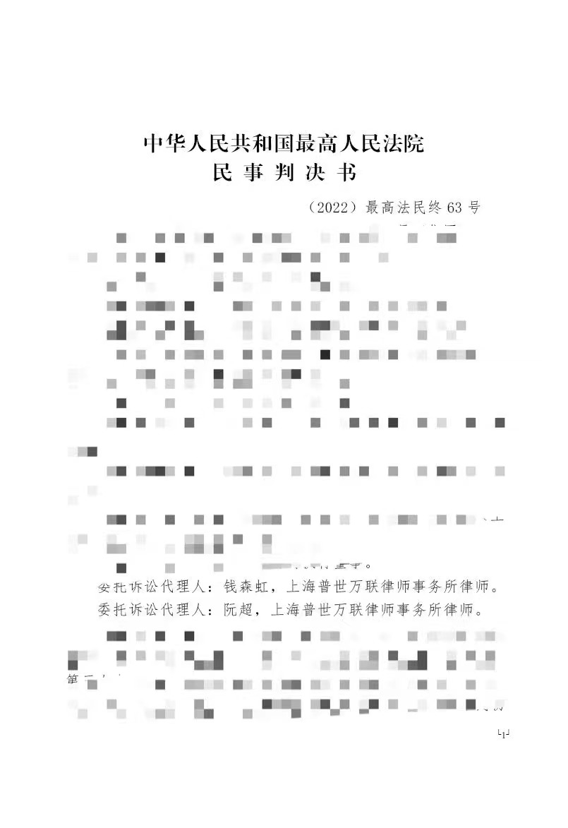 业绩 | 最高院二审改判!普世万联律师代理建设工程施工合同纠纷案件逆袭翻盘 业绩 | 最高院二审改判!普世万联律师代理建设工程施工合同纠纷案件逆袭翻盘