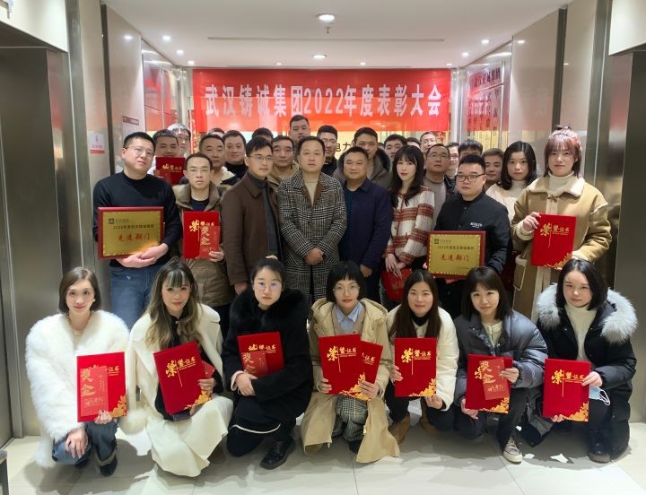 乘胜而上，砥砺前行 | 武汉铸诚集团隆重召开2022年度表彰大会