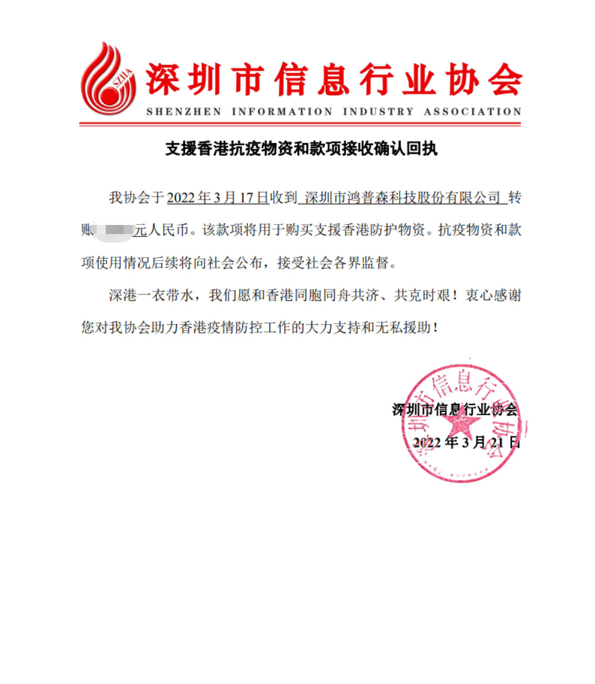 2022年3月21日支援香港抗議物資證明