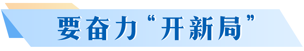 毛伟明：开局就加速 起步即起势 奋力实现现代化新湖南建设新突破