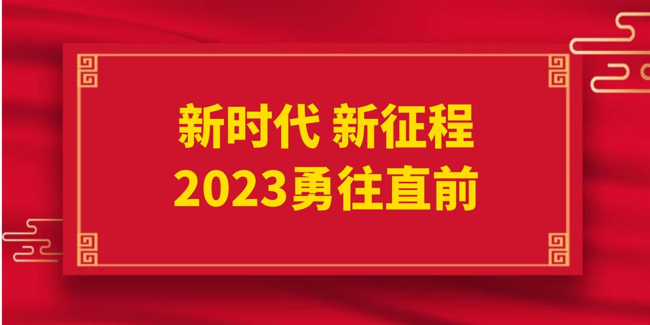 天地開新元，萬象始更新，2023年巴內達祝大家新春快樂，兔年吉祥！