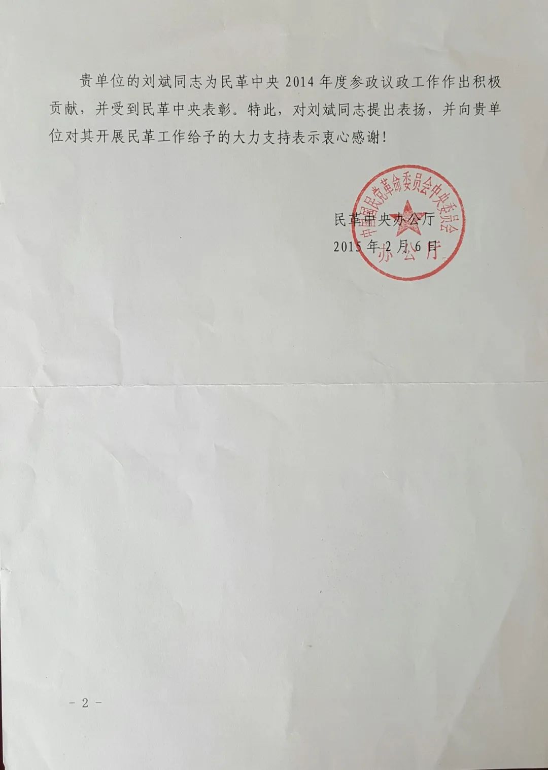 表彰!刘斌律师受颁“民革上海市委会2017-2021年参政议政工作先进个人”荣誉 表彰!刘斌律师受颁“民革上海市委会2017-2021年参政议政工作先进个人”荣誉