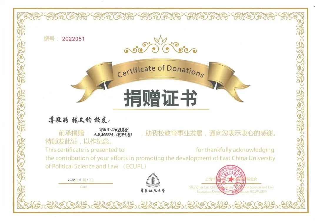 华政社会协同合作处虞浔处长走访普世万联并向高伙张文钧律师颁发捐赠证书 华政社会协同合作处虞浔处长走访普世万联并向高伙张文钧律师颁发捐赠证书