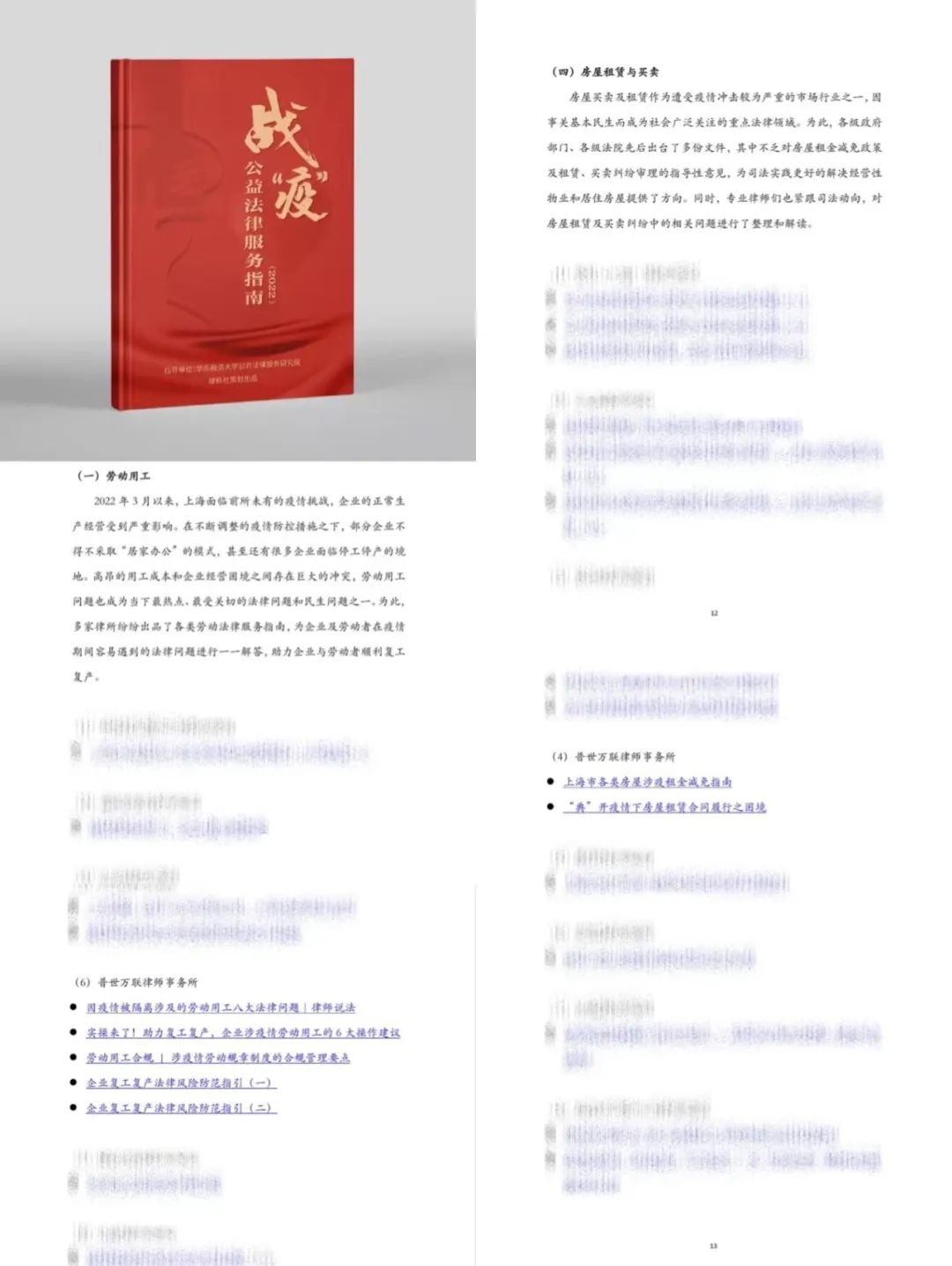 谢谢你,因为有你 | 普陀区统战部富彩萍副部长一行走访普世万联并送上感谢信 谢谢你,因为有你 | 普陀区统战部富彩萍副部长一行走访普世万联并送上感谢信