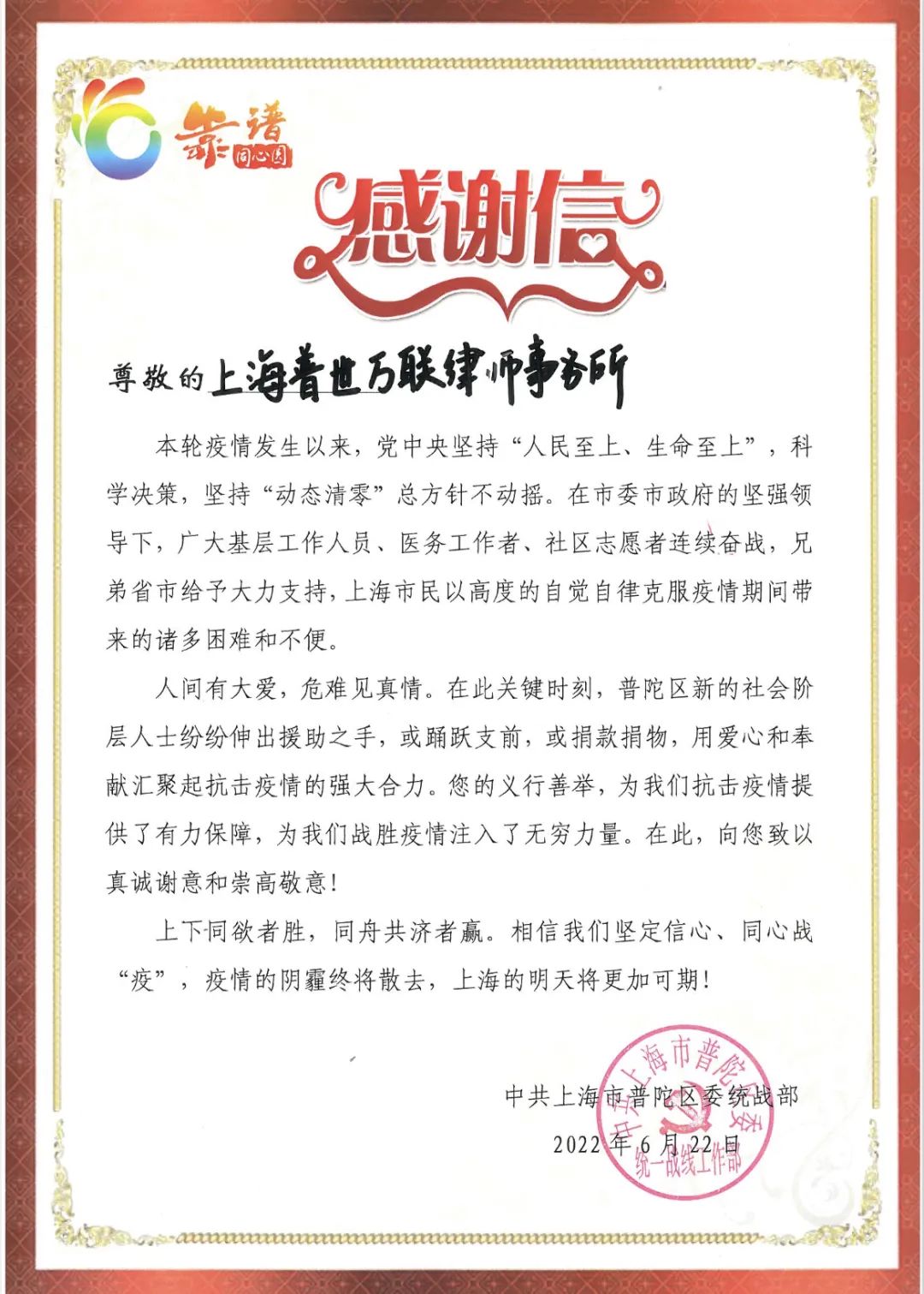 谢谢你,因为有你 | 普陀区统战部富彩萍副部长一行走访普世万联并送上感谢信 谢谢你,因为有你 | 普陀区统战部富彩萍副部长一行走访普世万联并送上感谢信