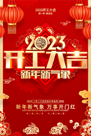 宝英科技，开工大吉丨新年新气象，新征程，再出发