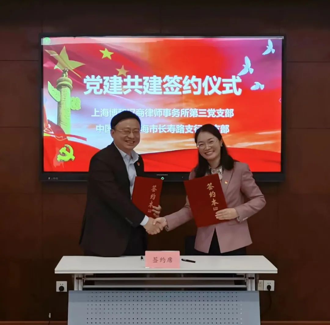 【资讯】博和汉商党总支与中国银行普陀支行党委开展党建共建活动 【资讯】博和汉商党总支与中国银行普陀支行党委开展党建共建活动