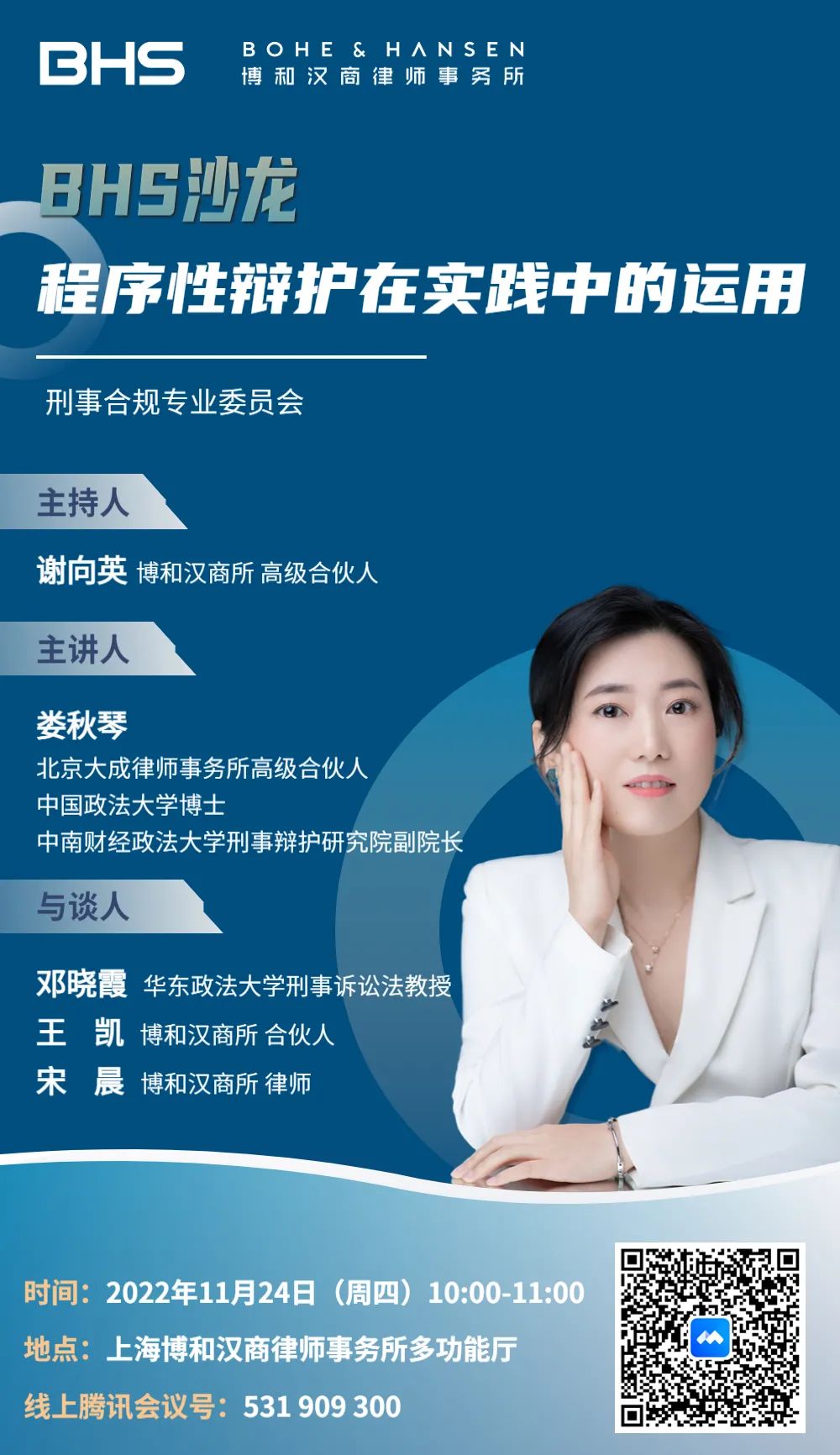 活动预告 | BHS沙龙:程序性辩护在实践中的运用 活动预告 | BHS沙龙:程序性辩护在实践中的运用