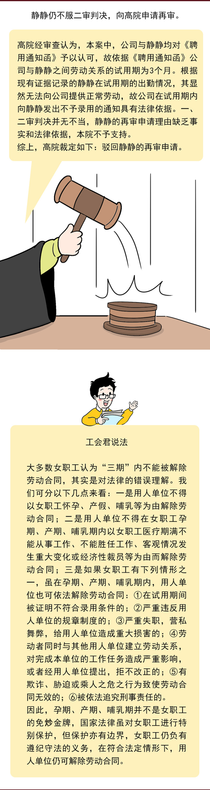 入职就怀孕，频繁请病假，公司不予录用获高院支持！