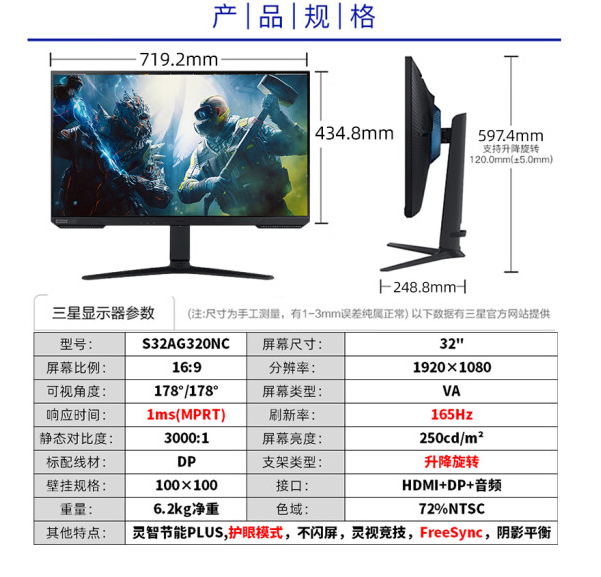 三星  S32AG320 /165HZ/旋转升降 32英寸