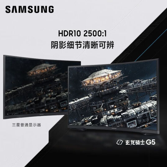 三星C32G55TQWC  2K 144Hz 曲面屏电脑显示器 可壁挂 32寸