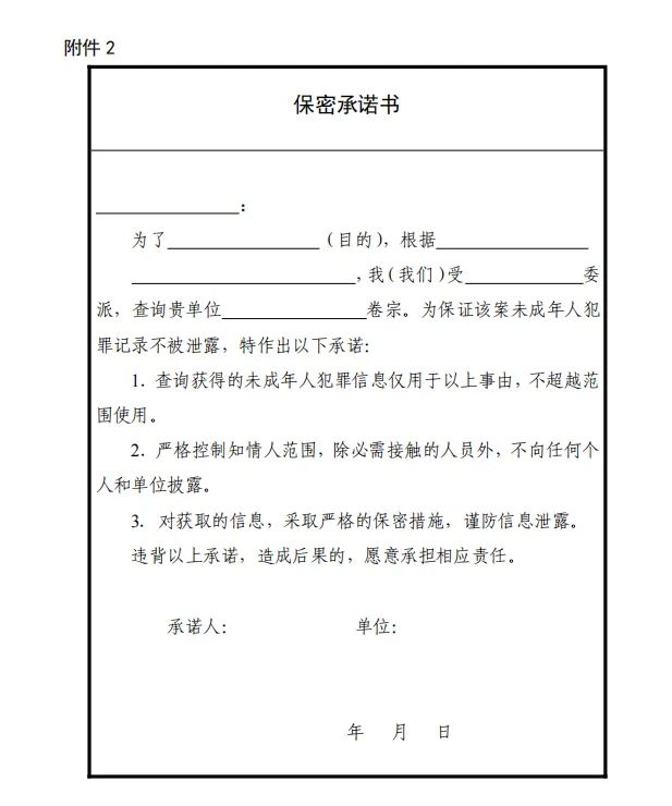雄远荐读 | “两高两部”印发《关于未成年人犯罪记录封存的实施办法》 雄远荐读 | “两高两部”印发《关于未成年人犯罪记录封存的实施办法》