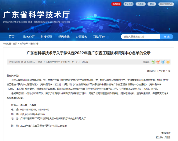 赛隆增材荣登广东省工程技术研究中心名单