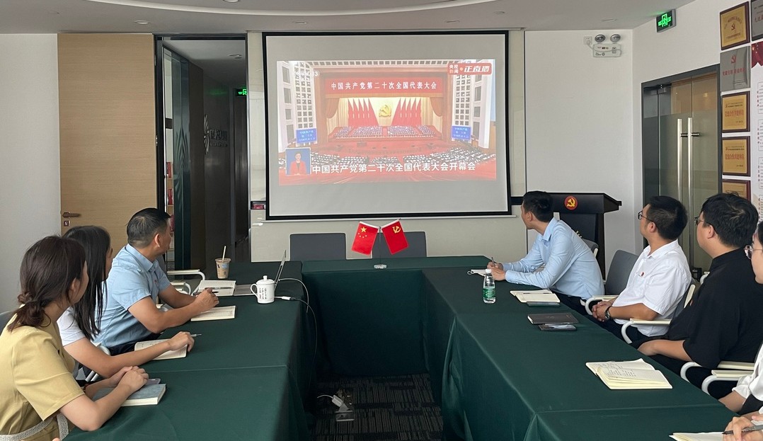 雄远党建 |红心向党 执业为民——我所党支部组织学习党的二十大报告 雄远党建 |红心向党 执业为民——我所党支部组织学习党的二十大报告