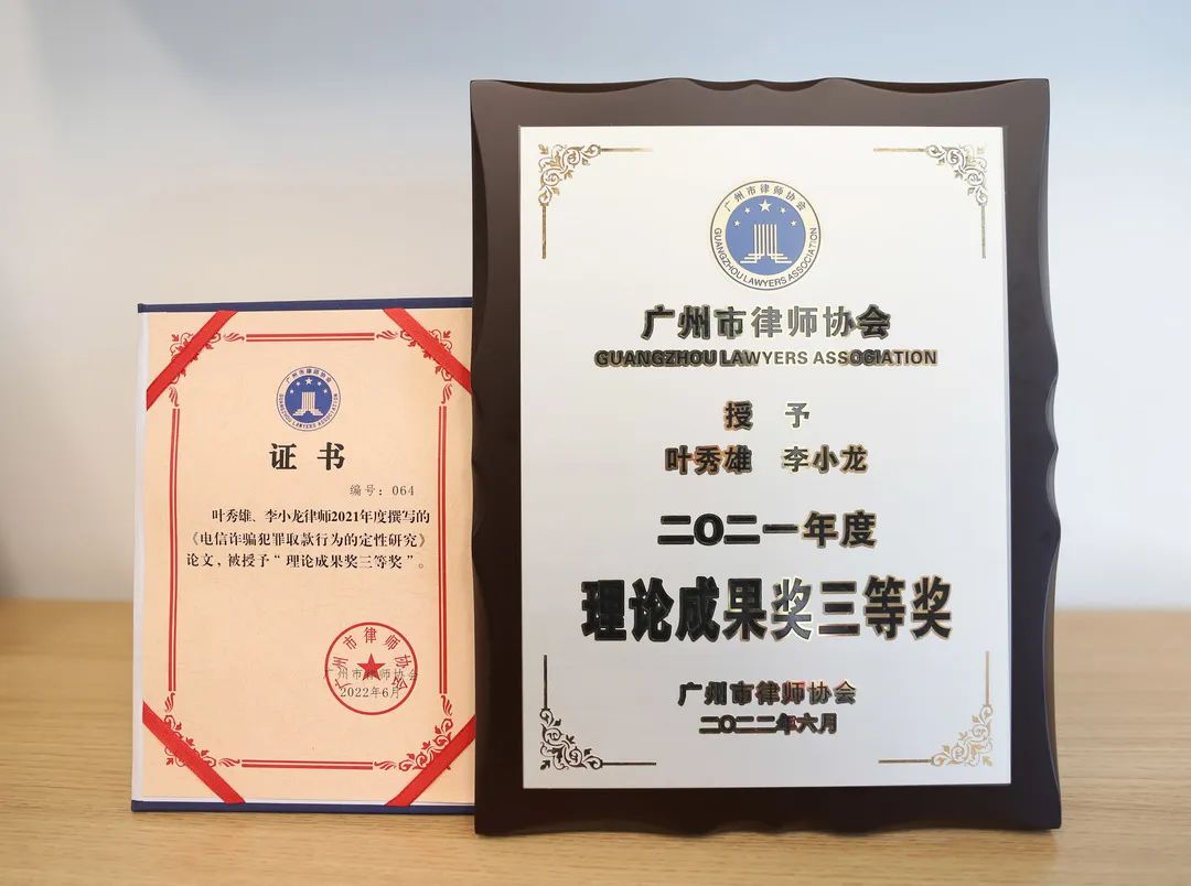 雄远荣誉|雄宇无限 笃行致远——广东雄远律师事务所多名律师荣获广州市律协2021年度奖项 雄远荣誉|雄宇无限 笃行致远——广东雄远律师事务所多名律师荣获广州市律协2021年度奖项