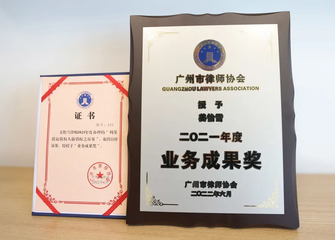雄远荣誉|雄宇无限 笃行致远——广东雄远律师事务所多名律师荣获广州市律协2021年度奖项 雄远荣誉|雄宇无限 笃行致远——广东雄远律师事务所多名律师荣获广州市律协2021年度奖项