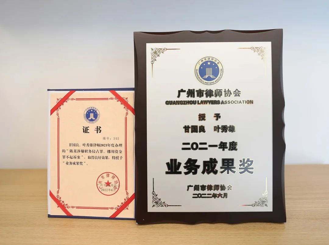 雄远荣誉|雄宇无限 笃行致远——广东雄远律师事务所多名律师荣获广州市律协2021年度奖项 雄远荣誉|雄宇无限 笃行致远——广东雄远律师事务所多名律师荣获广州市律协2021年度奖项