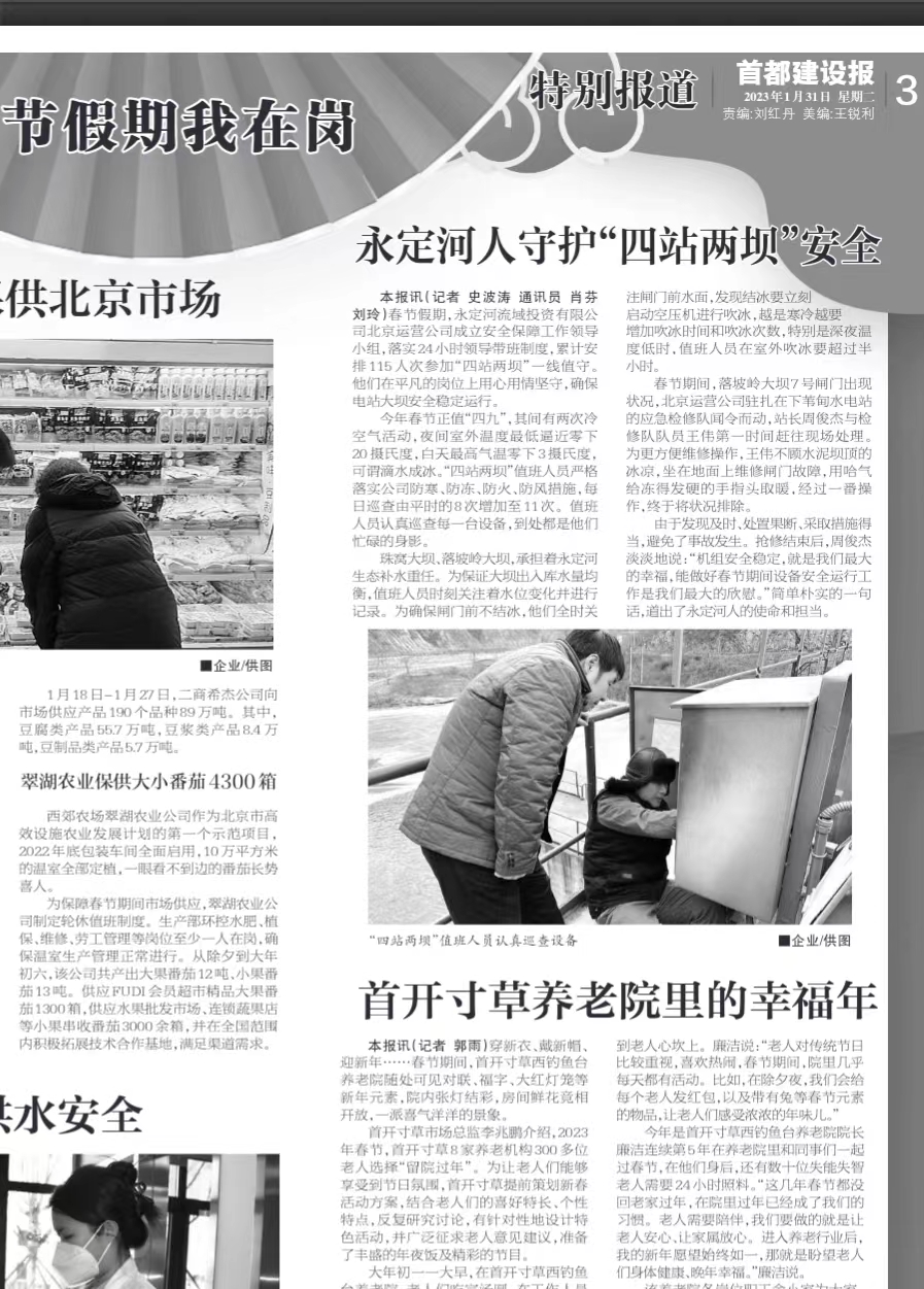 首都建設報 | 四站兩壩春節補水