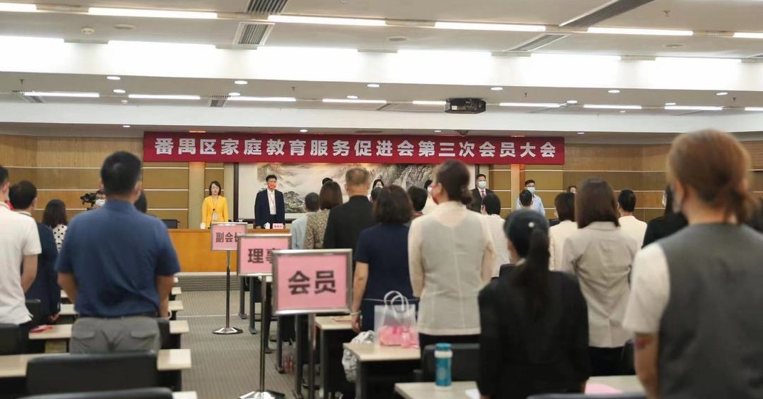雄远动态|赓续传承 奋进新程——我所叶秀雄律师参加番禺区家庭教育服务促进会第三次会员大会暨第三届理事会就职典礼 雄远动态|赓续传承 奋进新程——我所叶秀雄律师参加番禺区家庭教育服务促进会第三次会员大会暨第三届理事会就职典礼