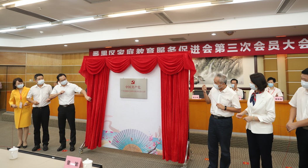 雄远动态|赓续传承 奋进新程——我所叶秀雄律师参加番禺区家庭教育服务促进会第三次会员大会暨第三届理事会就职典礼 雄远动态|赓续传承 奋进新程——我所叶秀雄律师参加番禺区家庭教育服务促进会第三次会员大会暨第三届理事会就职典礼
