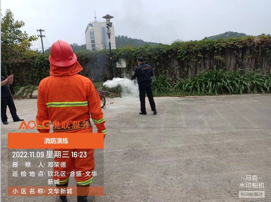 奥联物业股份有限公司“文化新城”项目部举办消防安全培训