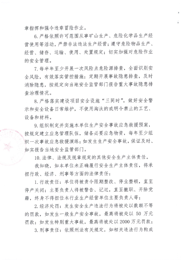 公示：深圳市生產經營單位主要負責人安全生產主體責任承諾書