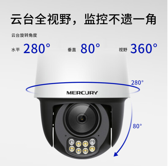 水星 MIPC3286W-4 全彩夜视家用手机wifi热点300万无线云台 （不带电源）