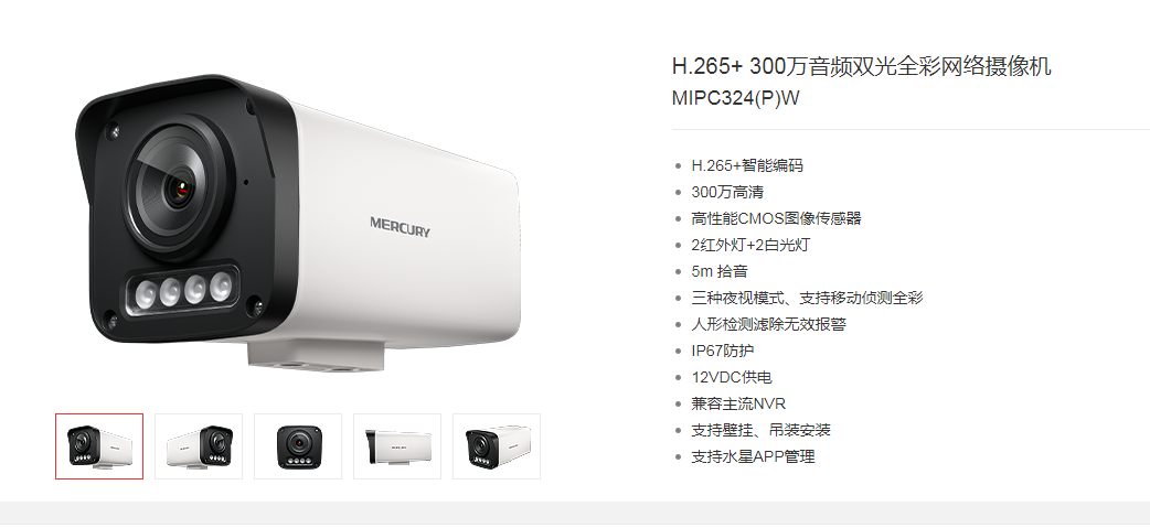 水星mipc324pw-4   双光4灯POE-4MM枪机摄像头