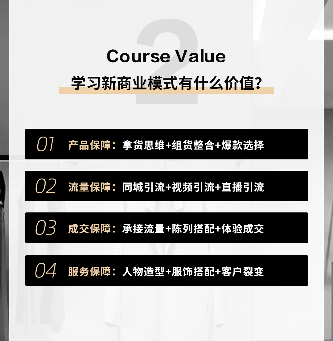商业体系课程
