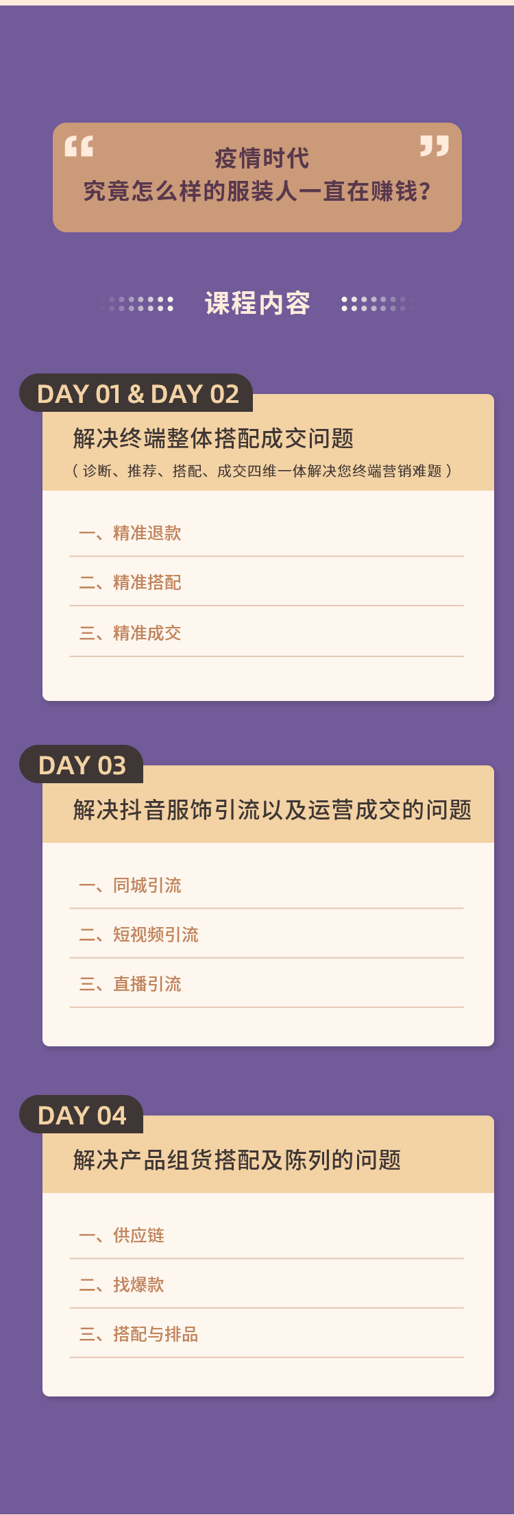 快速搭配引流成交班