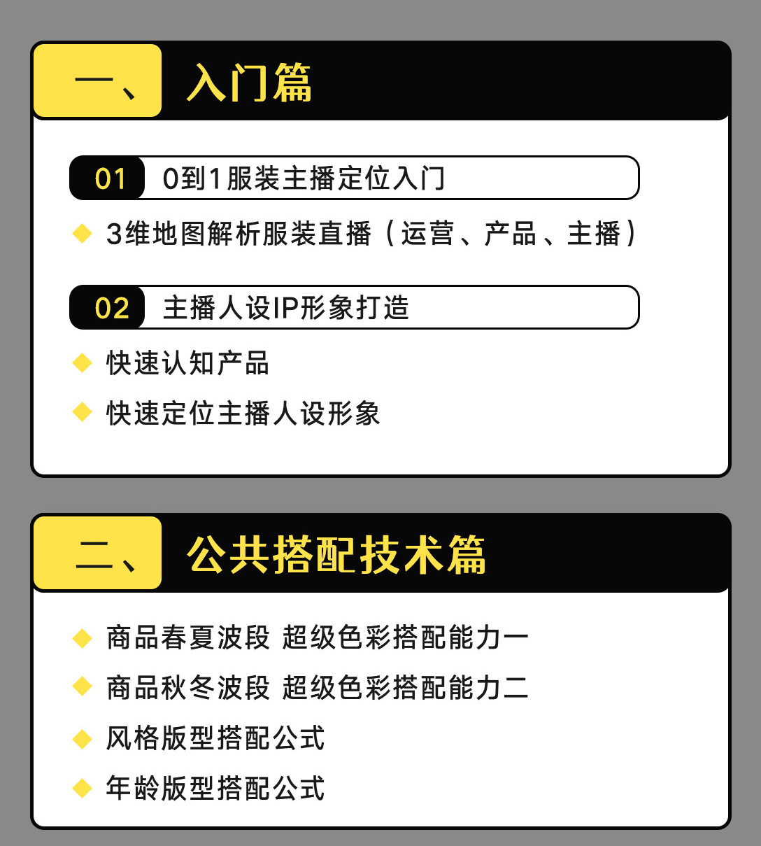 主播课程