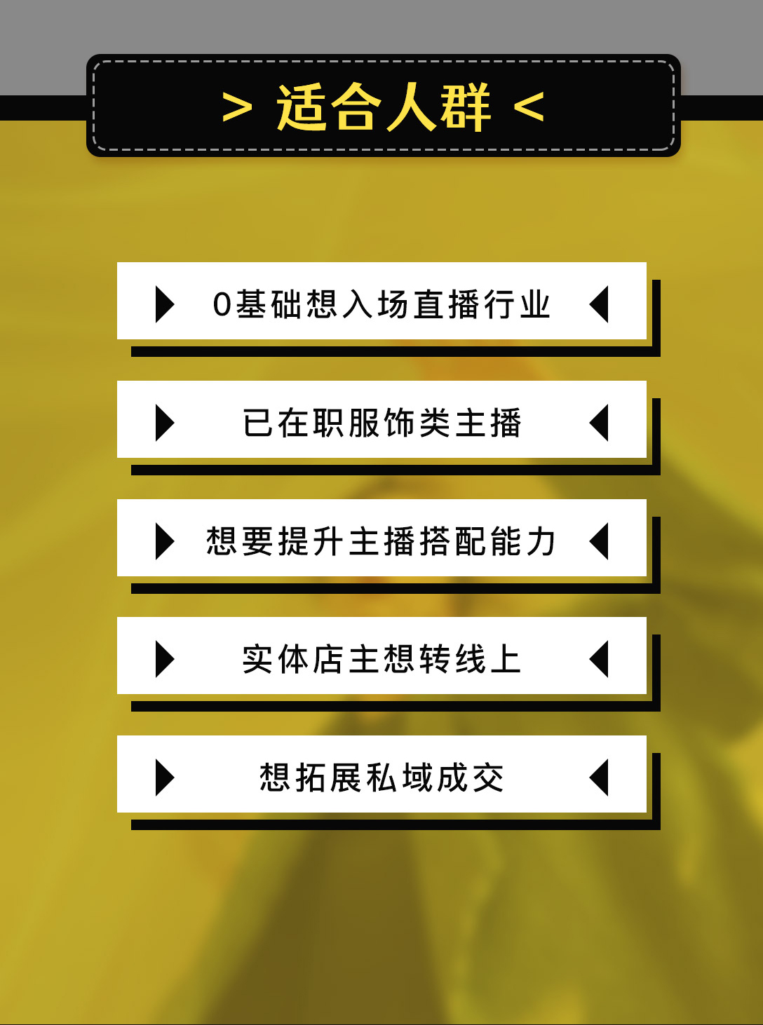 主播课程