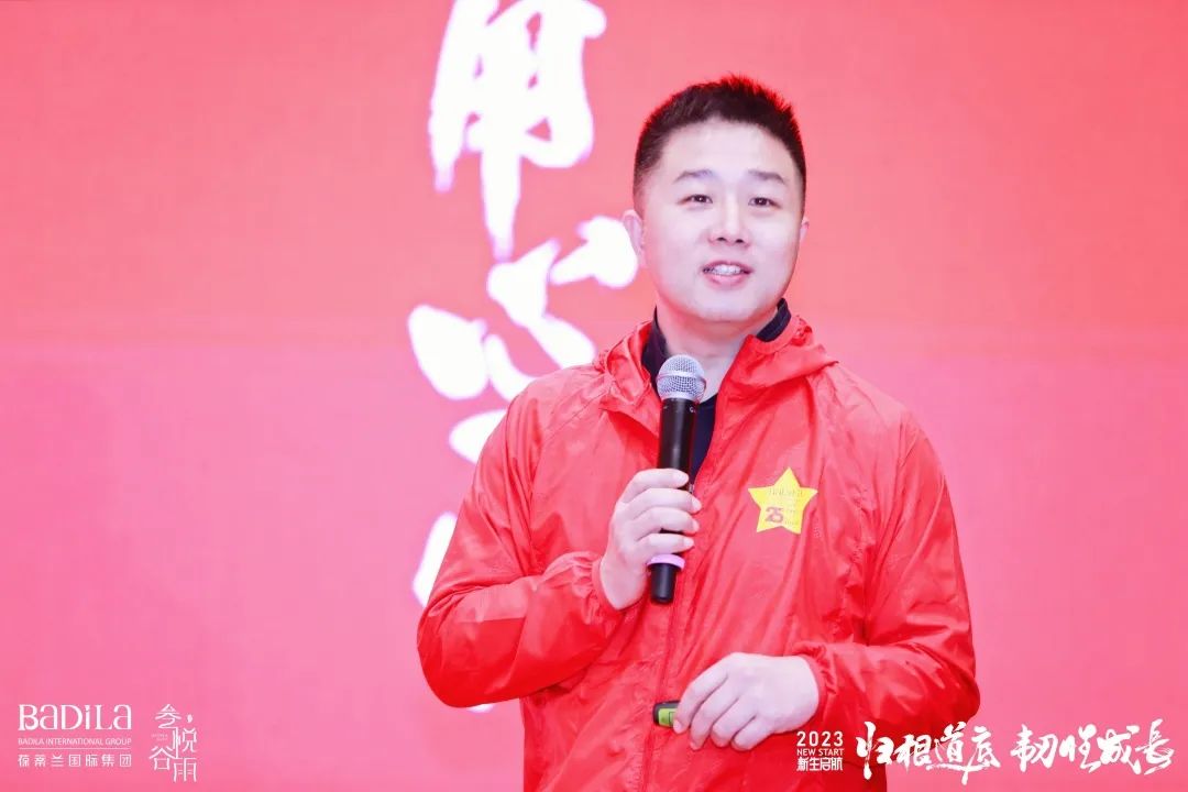 【 2023 归根道底•韧性成长】 葆蒂兰国际 | 叁悦谷雨—新生启航 “继续用心爱”会议圆满成功