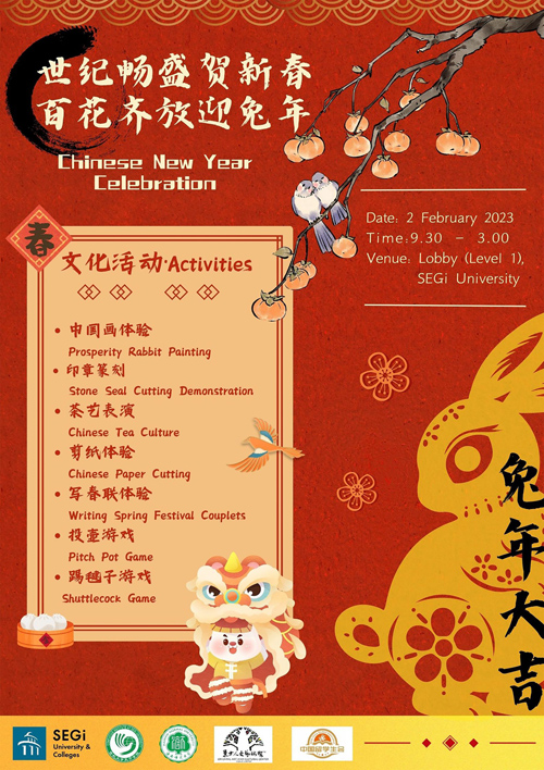 世纪大学举办中国年庆祝活动