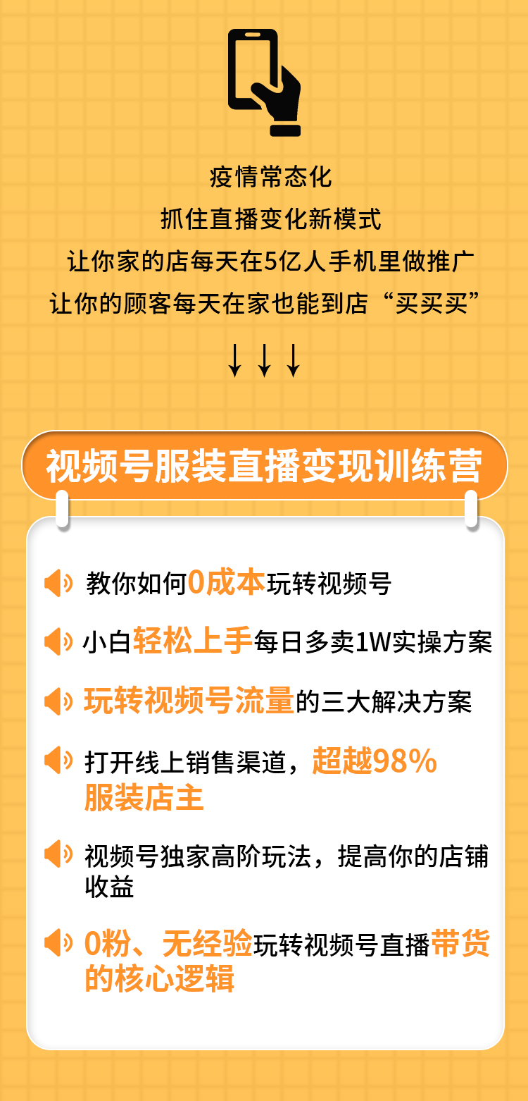 视频号服装直播变现课程