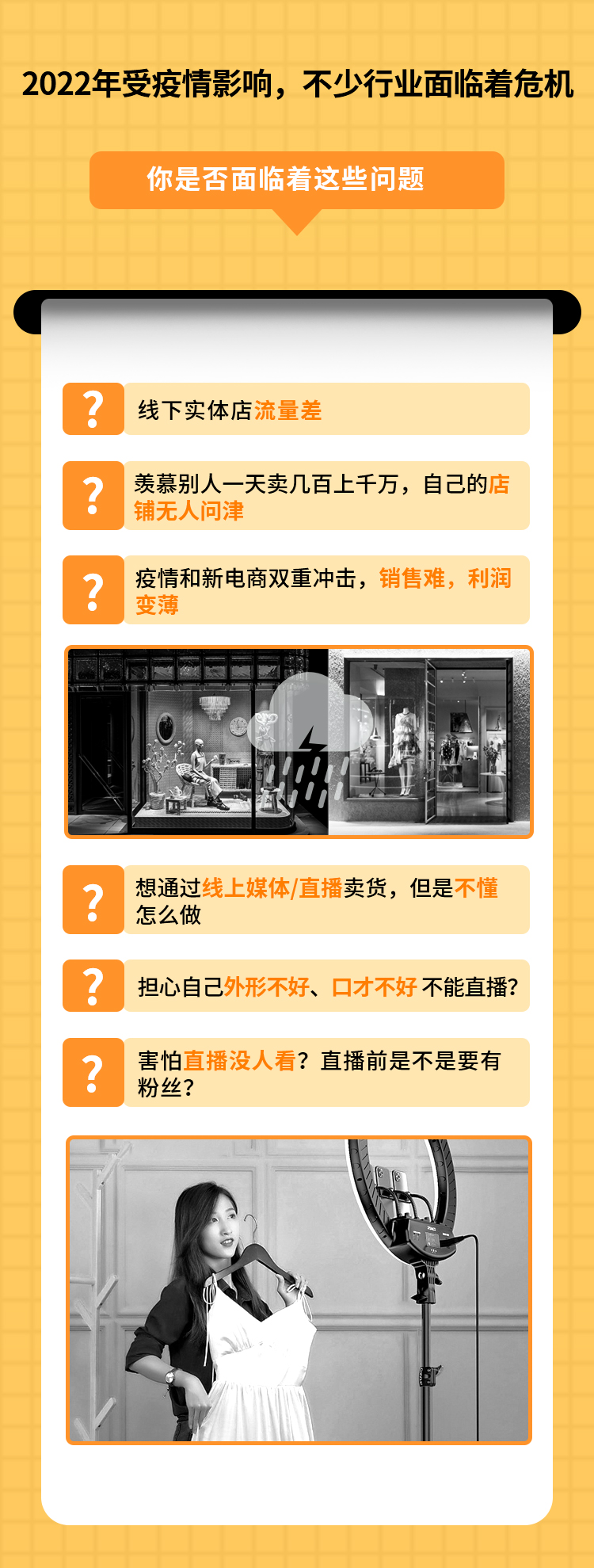视频号服装直播变现课程