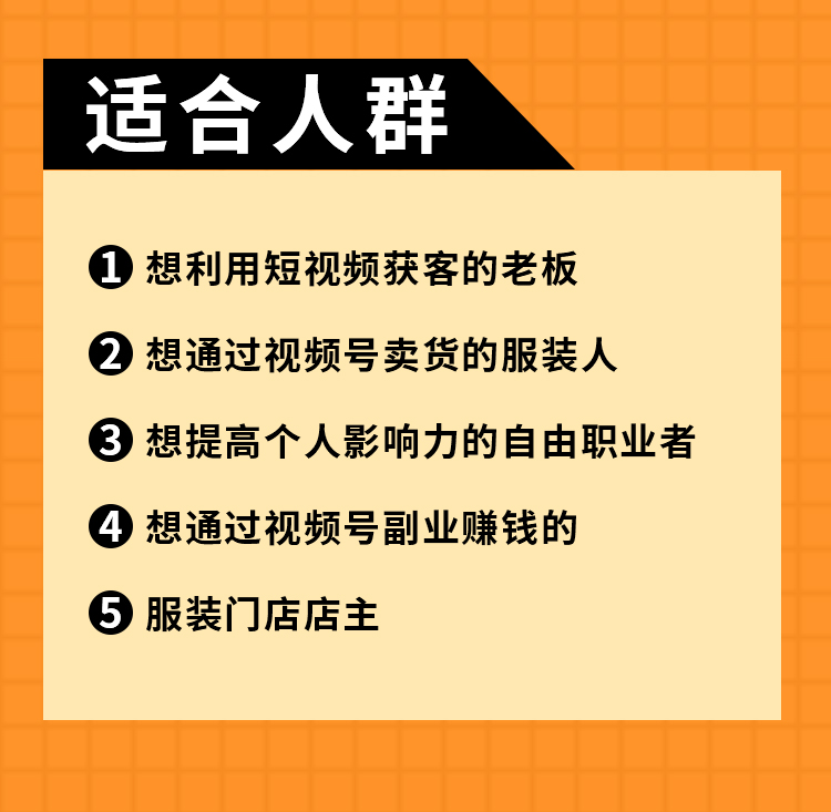 视频号服装直播变现课程