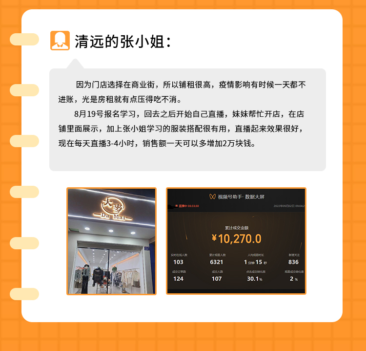 视频号服装直播变现课程