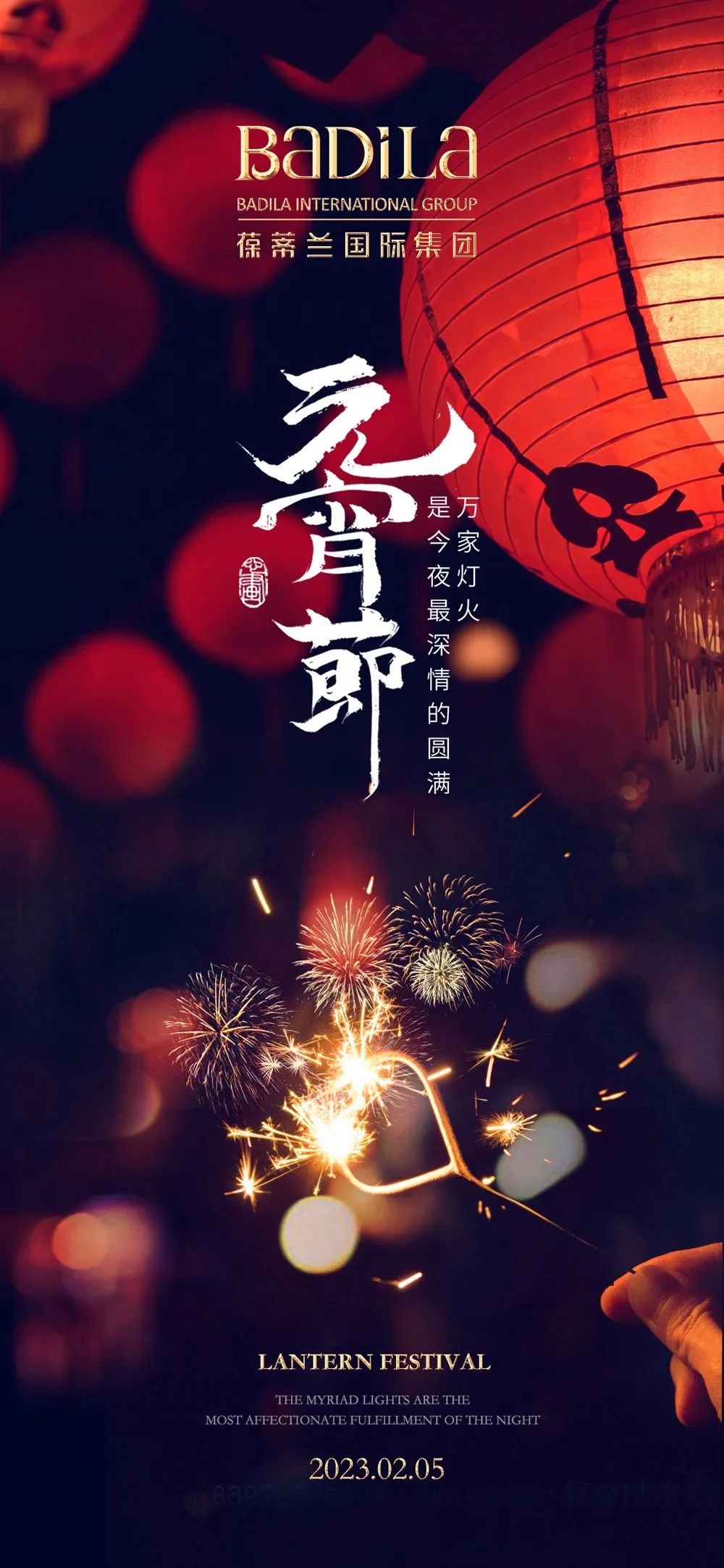 元宵节| 花灯闹元宵 皓月照团圆