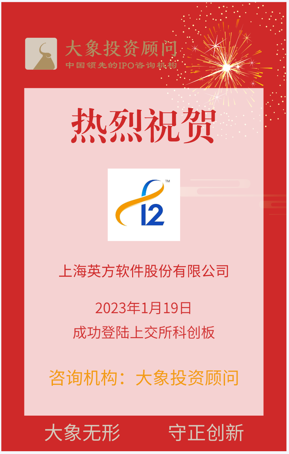 熱烈祝賀大象投顧客戶——數(shù)據(jù)復(fù)制軟件企業(yè)“英方軟件”成功上市！