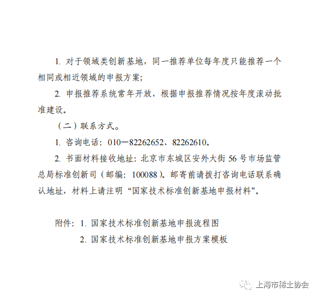 转发：国家标准化管理委员会关于印发《国家技术标准创新基地申报指南（2023-2025年）》的通知