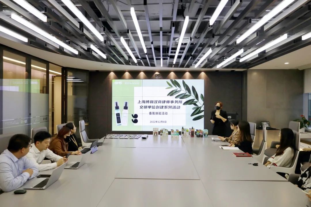 文明单位创建 | 上海博和汉商律师事务所开展香氛体验活动 文明单位创建 | 上海博和汉商律师事务所开展香氛体验活动