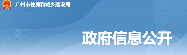 广州市住房和城乡建设局关于调整建设工程质量检测机构资质核准有关事项的通知