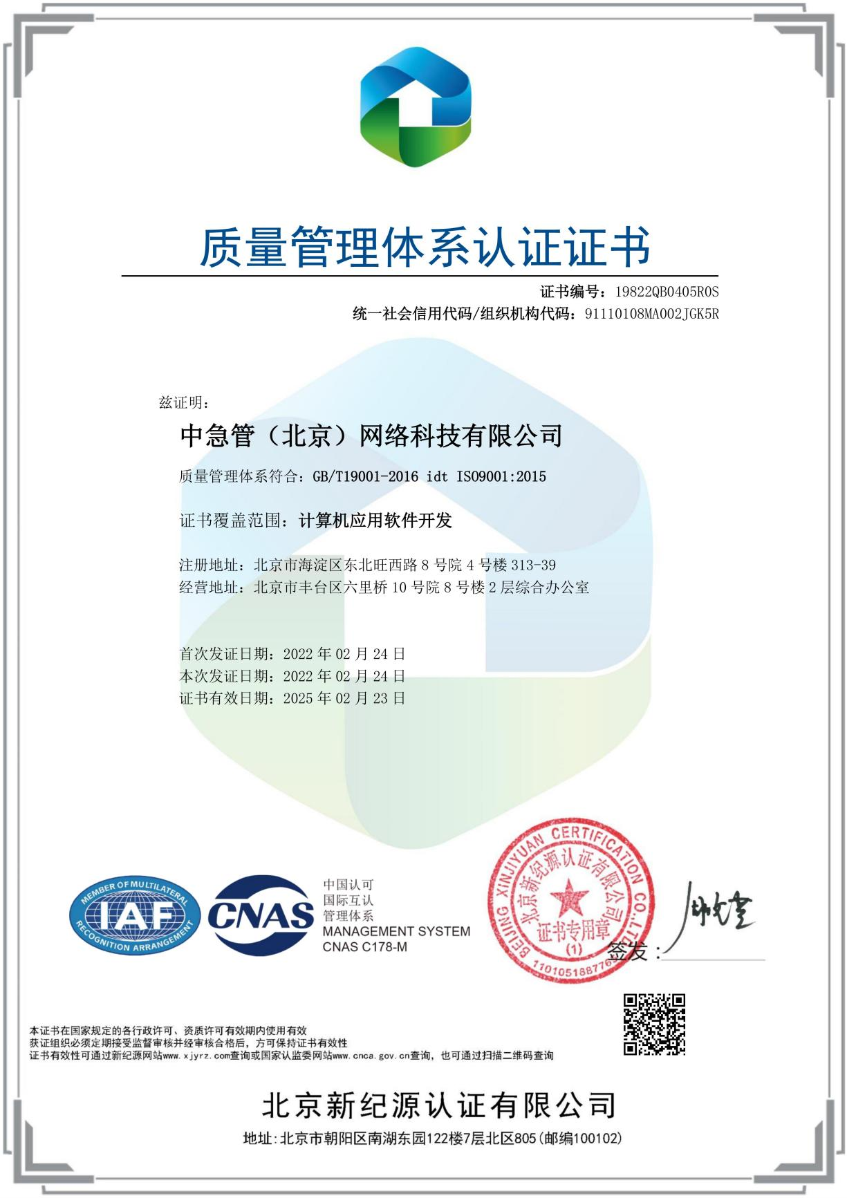 ISO9001质量保证体系