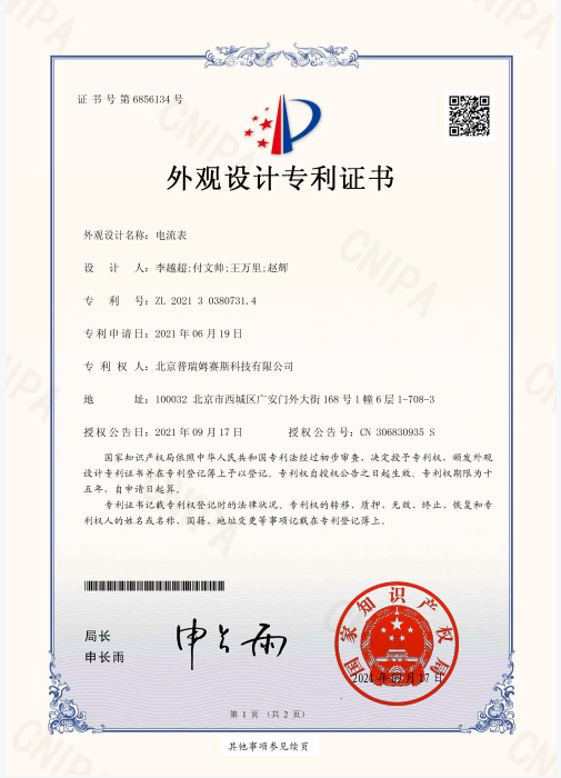 赛斯科技专利与证书