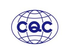 中国CQC认证